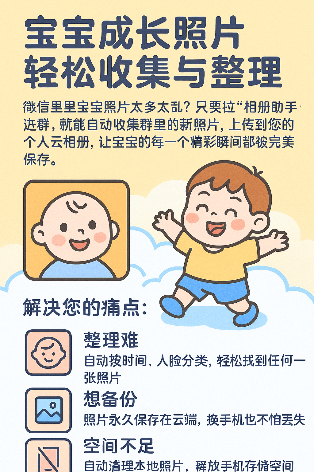 宝宝成长照片轻松收集与整理